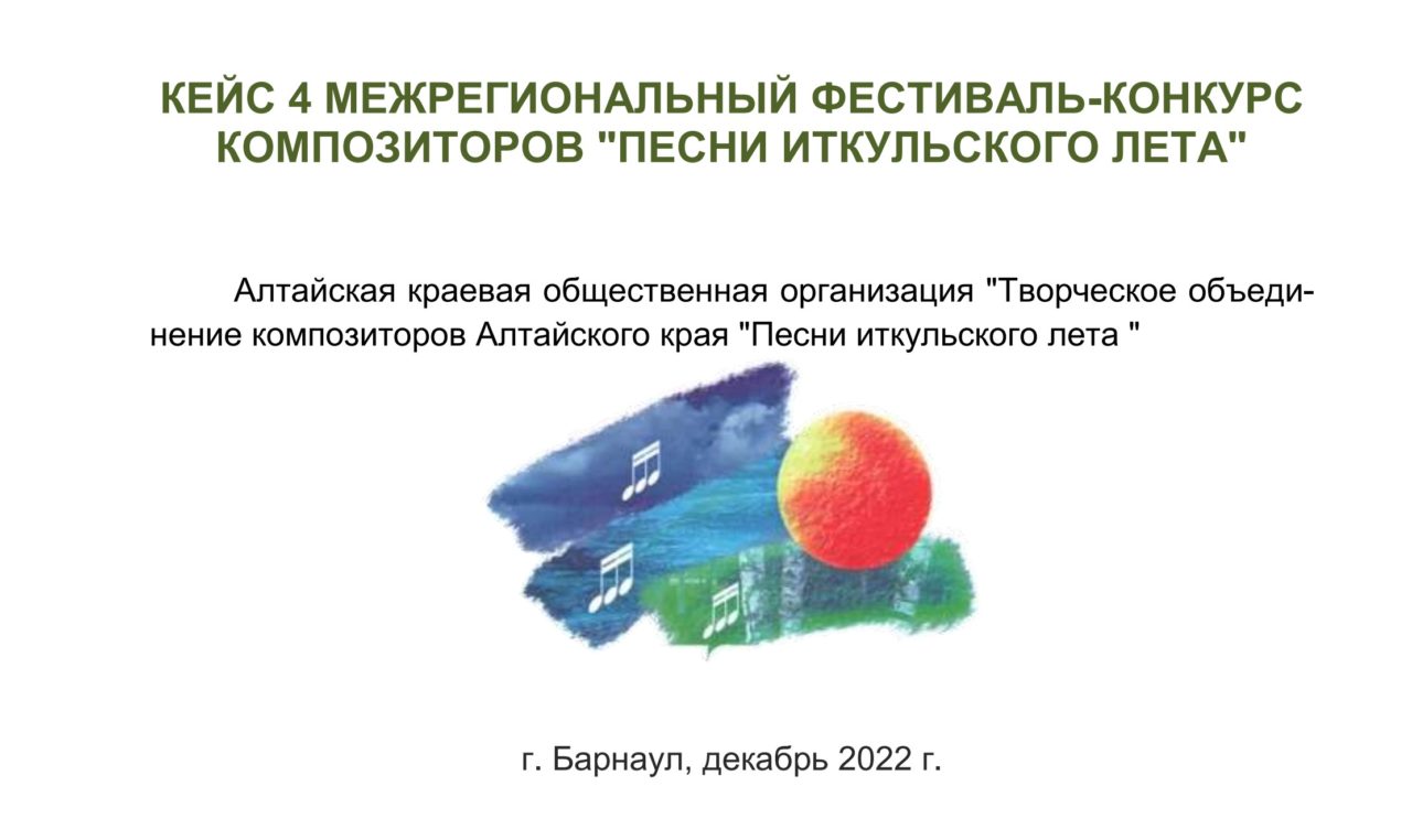 эмблема проекта "Песни иткульского лета"